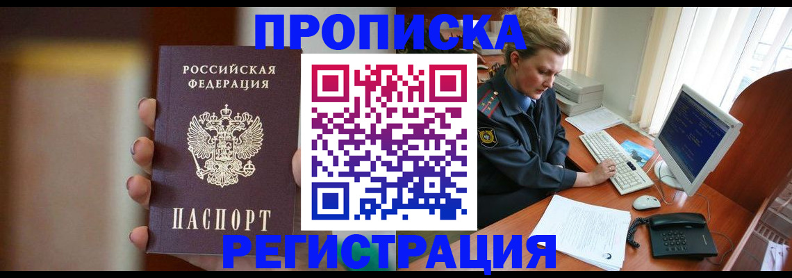 прописка ребенка в Заинске