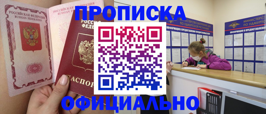 прописка для школы в Заинске