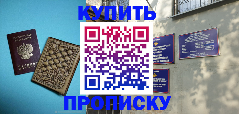 прописка 2025 в Заинске
