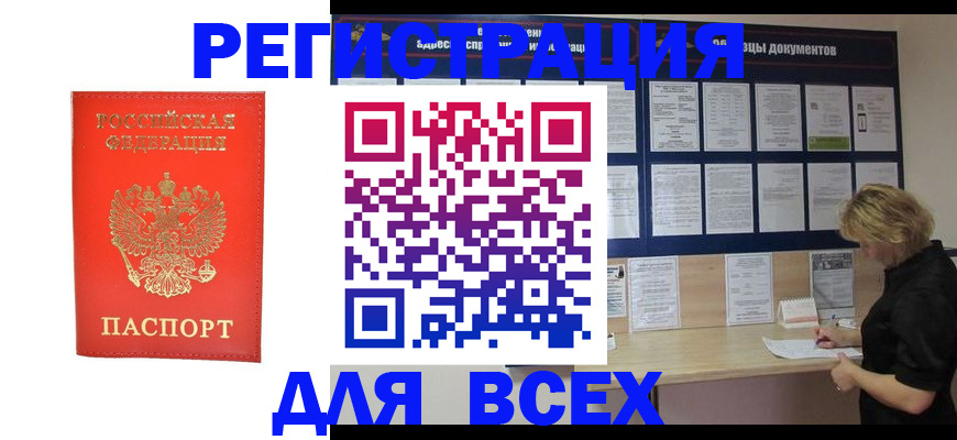 временная регистрация в Заинске