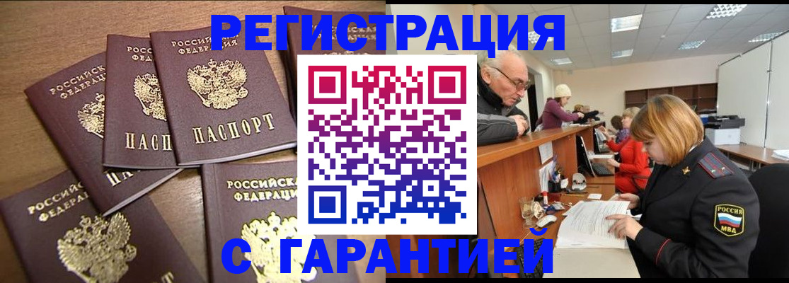 временная регистрация гарантия в Заинске